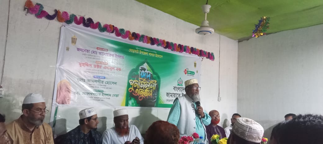 ঘোড়াঘাটে জামায়াতের ঈদ পুনর্মিলনী অনুষ্ঠিত