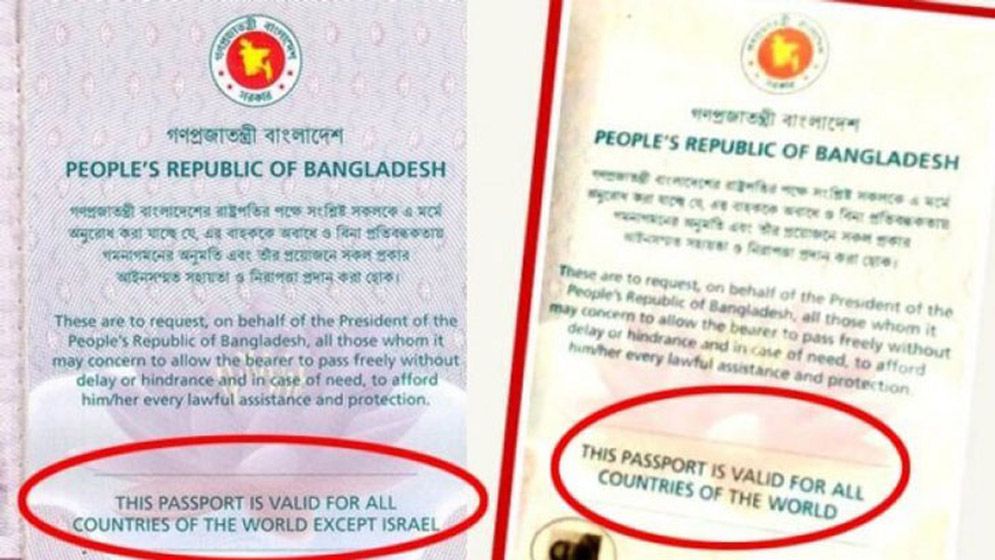 বাংলাদেশের পাসপোর্টে ফিরলো ‘এক্সসেপ্ট ইসরাইল’