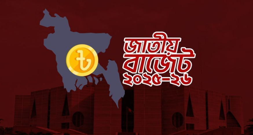 উপদেষ্টা পরিষদের বৈঠকে ২০২৫-২০২৬ অর্থবছরের বাজেট অনুমোদন