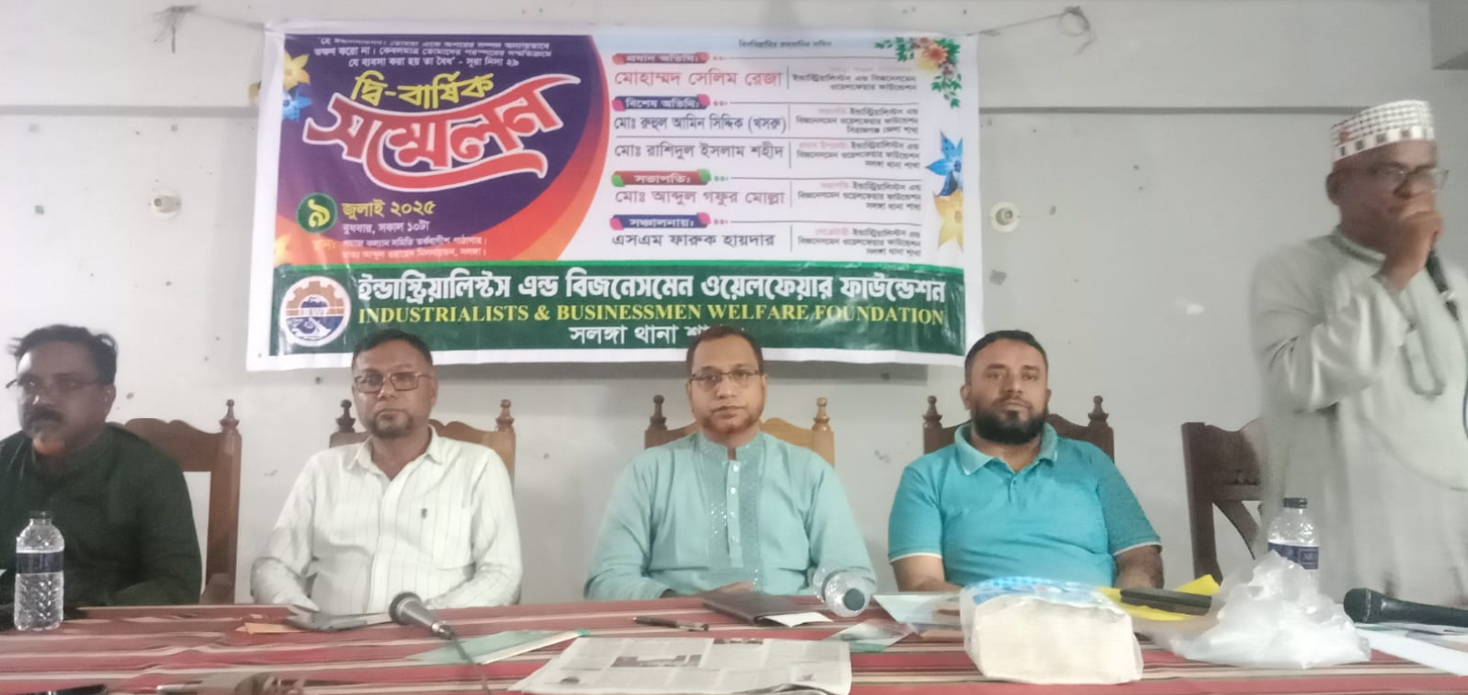 সিরাজগঞ্জের সলঙ্গায় আইবিডব্লিউএফ এর দ্বি-বার্ষিক সম্মেলন অনুষ্ঠিত