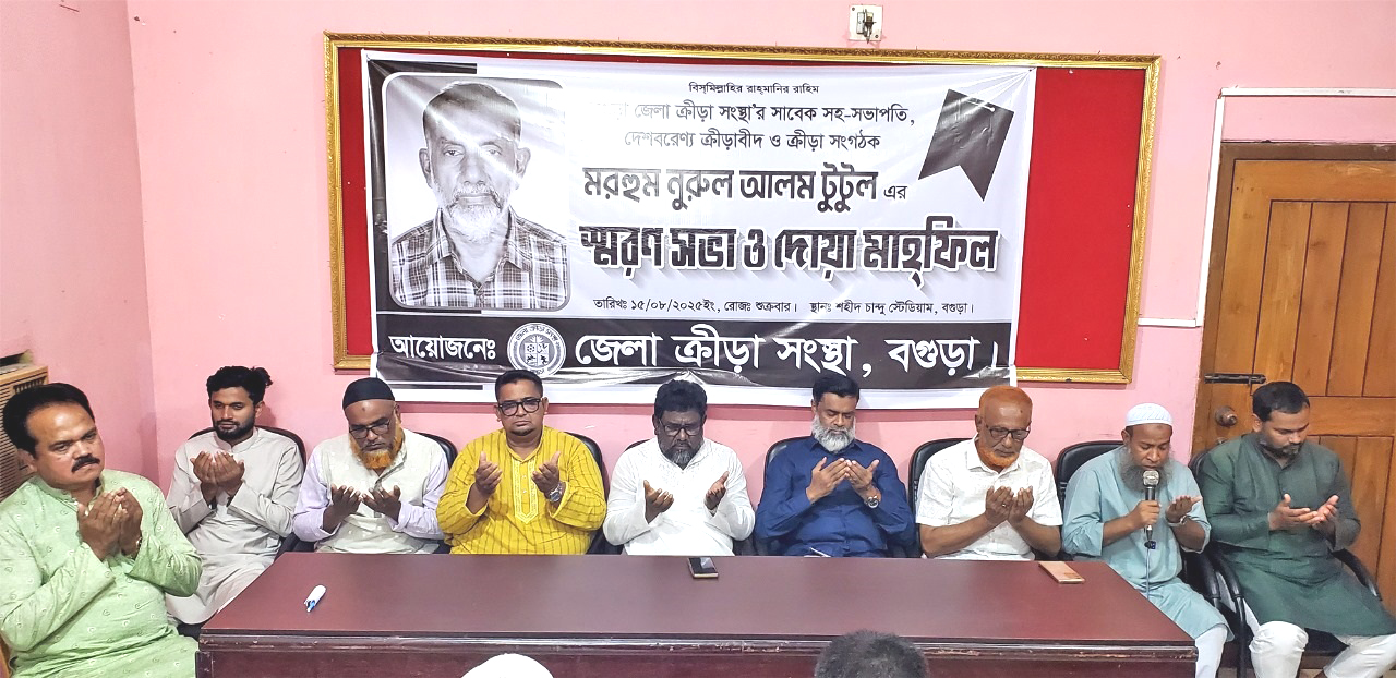 সাবেক জাতীয় ভলিবল খেলোয়াড় টুটুলের স্মরণ সভা ও দোয়া মাহফিল অনুষ্ঠিত