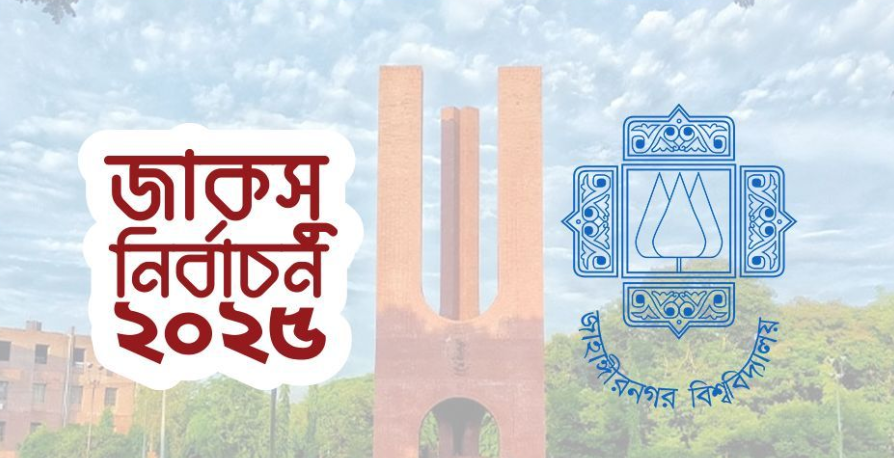 এবার জাকসু নির্বাচন স্থগিত চেয়ে হাইকোর্টে রিট