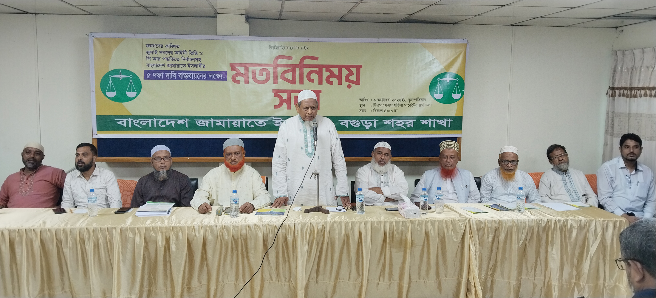 বগুড়ায় জামায়াতের ৫ দফা দাবী আদায়ের লক্ষে মতবিনিময় সভা অনুষ্ঠিত