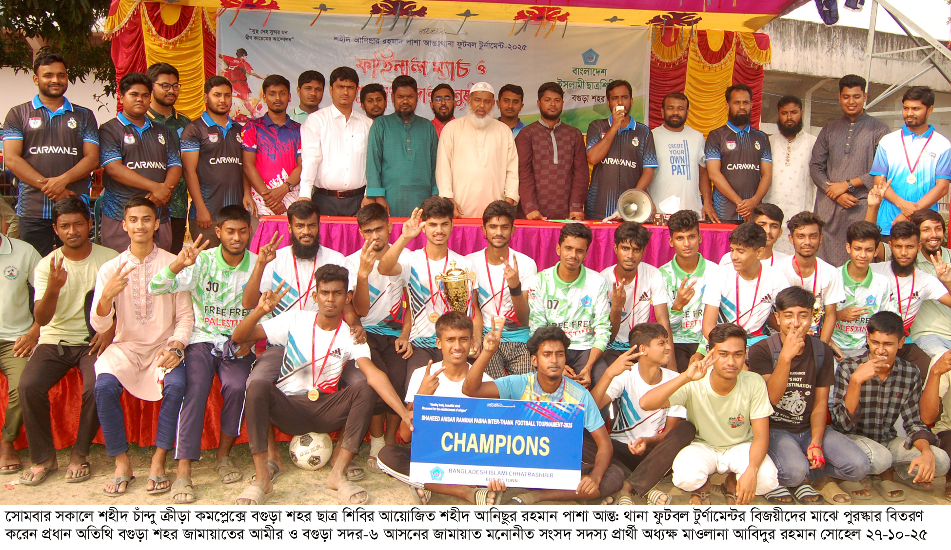 বগুড়ায় শিবির নেতা শহীদ পাশা স্মরণে ফুটবল টুর্ণামেন্ট