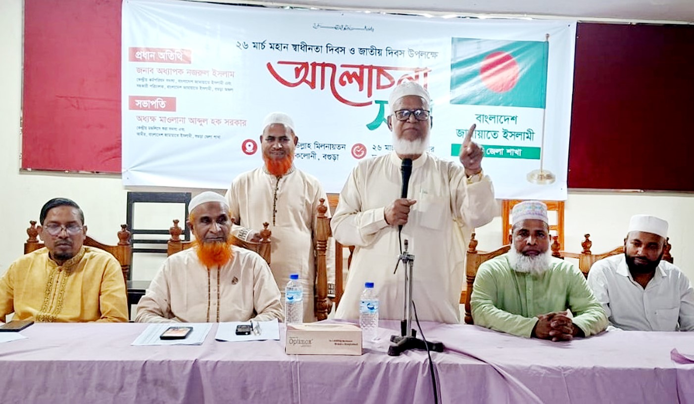 মহান স্বাধীনতা দিবস উপলক্ষে বগুড়া জেলা জামায়াতের আলোচনা সভা