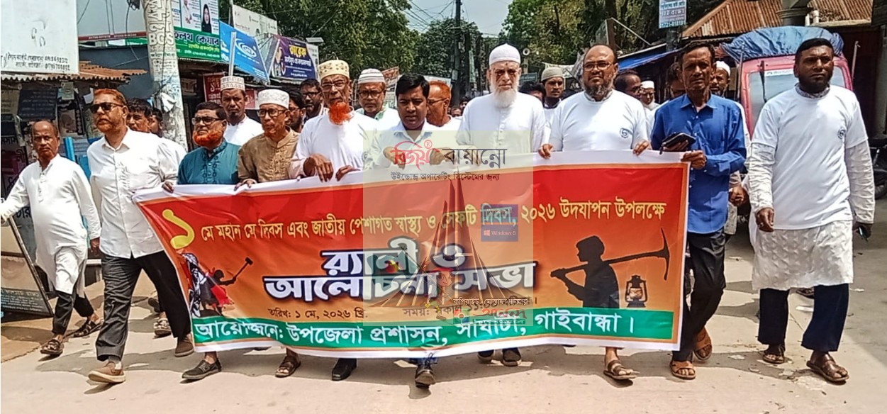 সাঘাটায় উপজেলা প্রশাসনের আয়োজনে মহান মে দিবস পালিত