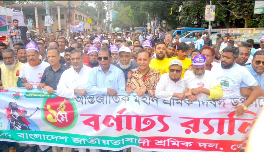 বগুড়ায় যথাযোগ্য মর্যাদায় মহান মে দিবস পালিত