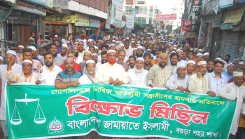 গোপালগঞ্জে হামলার প্রতিবাদে  বগুড়ায় জামায়াতের বিক্ষোভ মিছিল