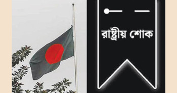 বিমান বিধ্বস্ত হয়ে হতাহতদের স্মরণে পালিত হচ্ছে রাষ্ট্রীয় শোক