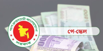 নতুন পে স্কেলে গ্রেড কমানোর প্রস্তাব